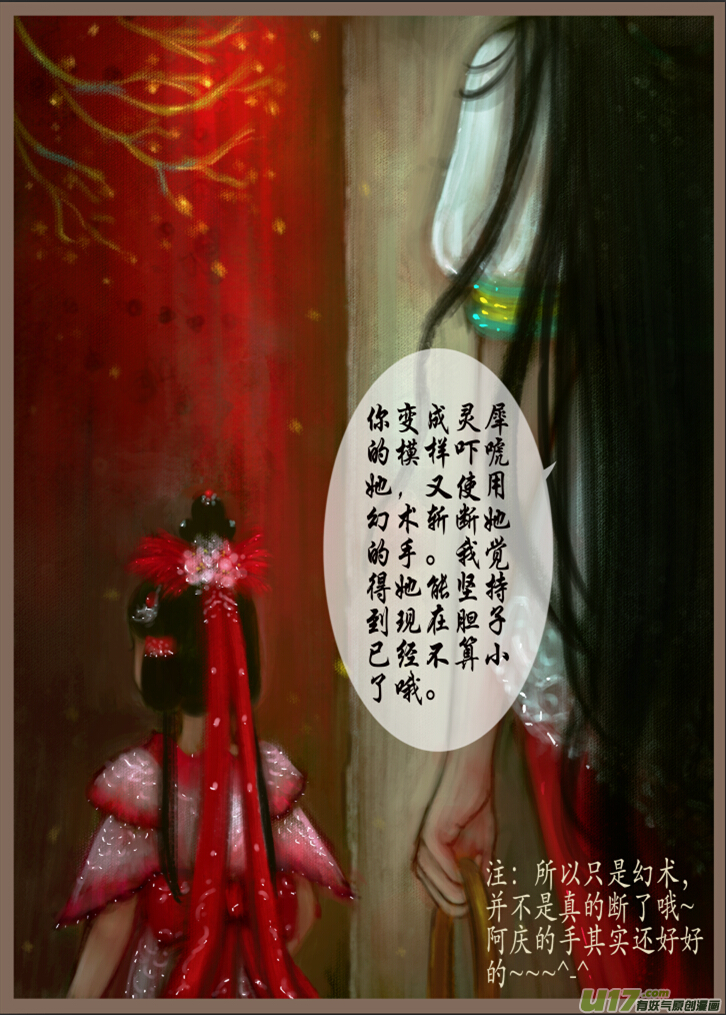 异种奇谭（全彩）韩漫全集-赤血镯（九）下无删减无遮挡章节图片 