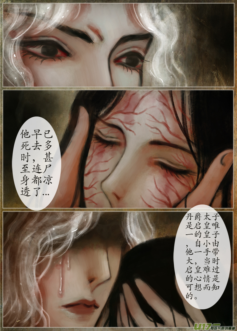 异种奇谭（全彩）韩漫全集-126、不归路（126）无删减无遮挡章节图片 