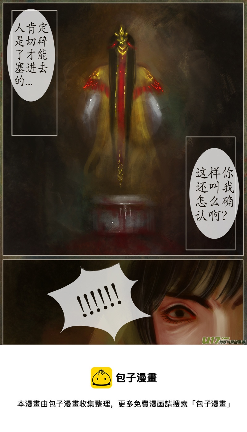 异种奇谭（全彩）韩漫全集-128、不归路（128）无删减无遮挡章节图片 