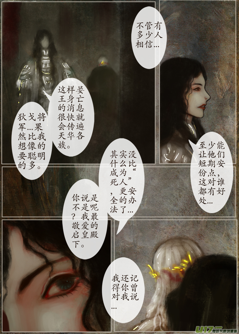 异种奇谭（全彩）韩漫全集-129、不归路（129）无删减无遮挡章节图片 