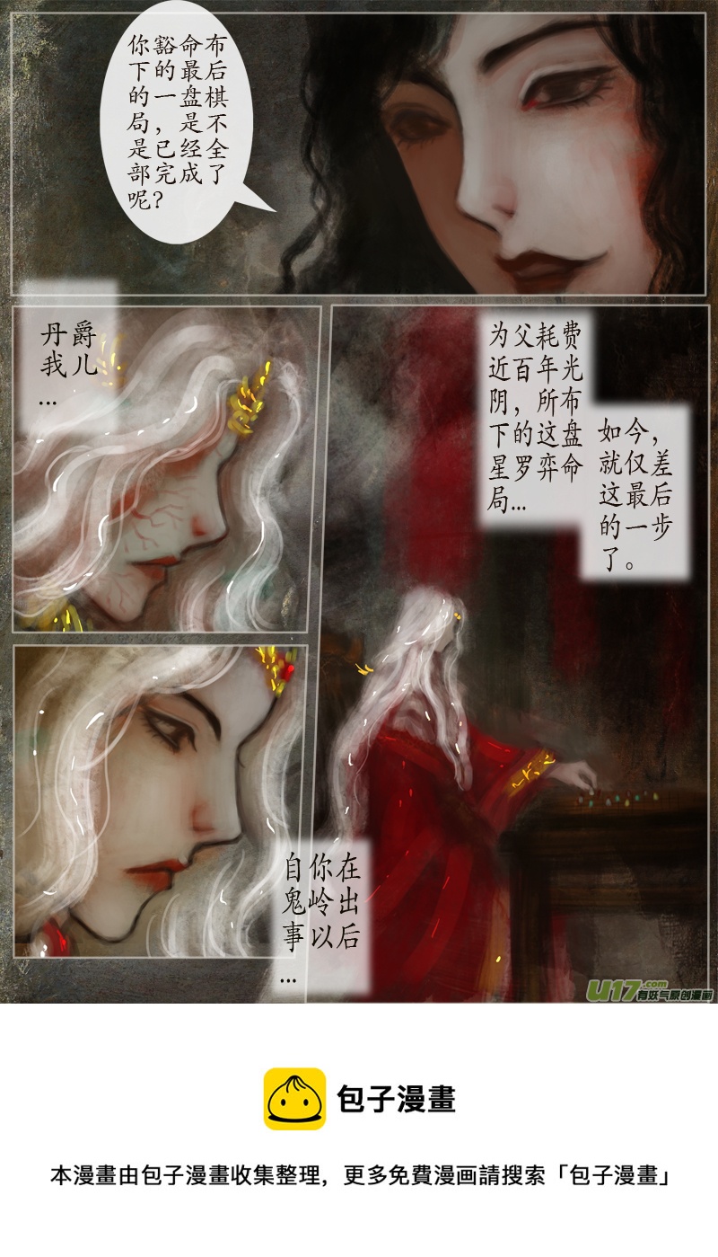 异种奇谭（全彩）韩漫全集-129、不归路（129）无删减无遮挡章节图片 