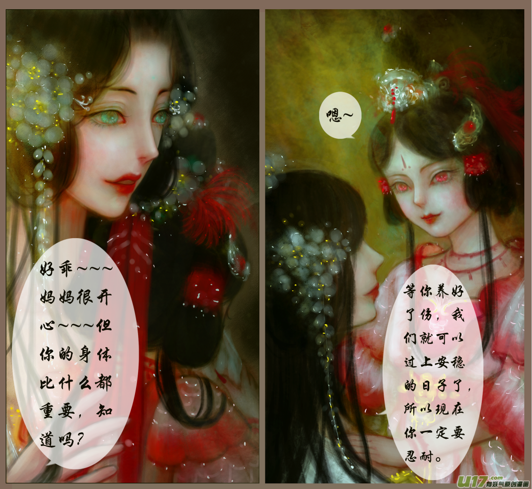 异种奇谭（全彩）韩漫全集-赤血镯（十）灵相 幻千秋无删减无遮挡章节图片 