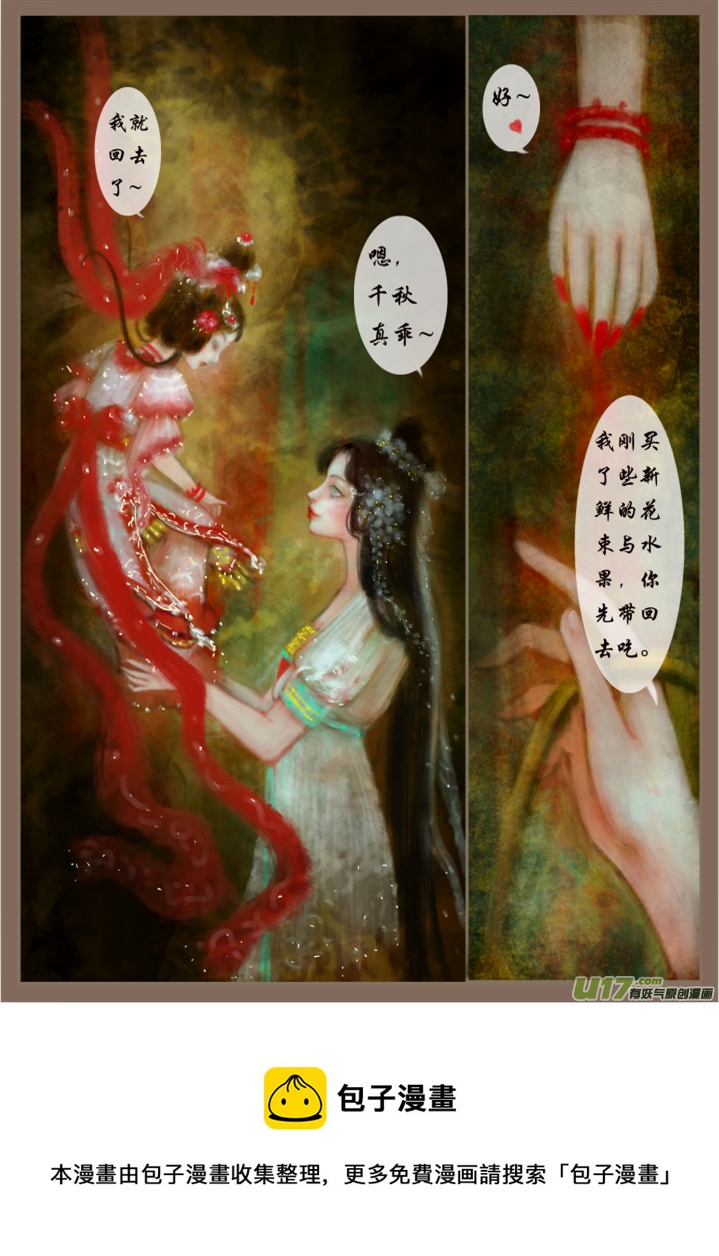 异种奇谭（全彩）韩漫全集-赤血镯（十）灵相 幻千秋无删减无遮挡章节图片 