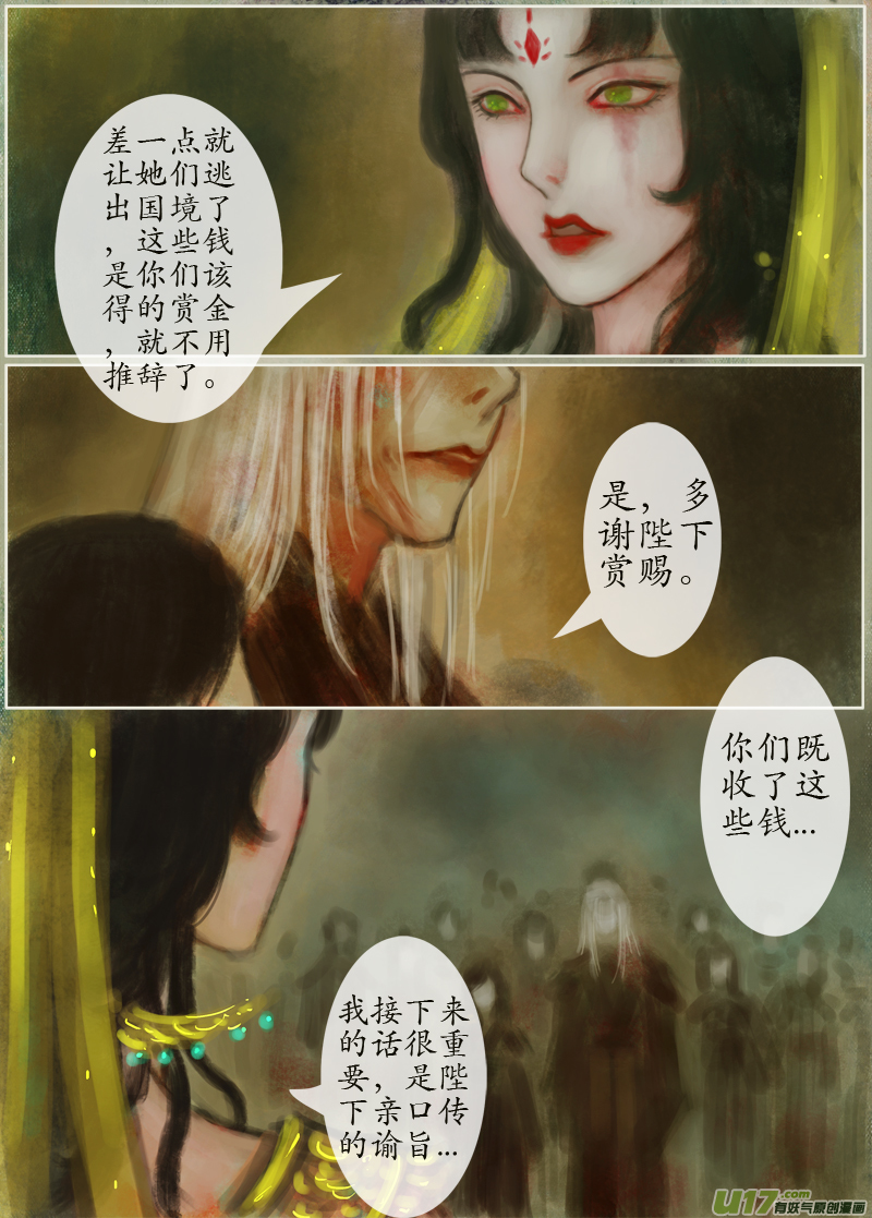 异种奇谭（全彩）韩漫全集-135、不归路 在少年（一）无删减无遮挡章节图片 