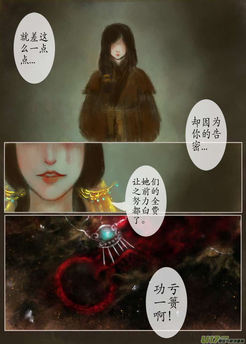 异种奇谭（全彩）韩漫全集-136、不归路 在少年（三）无删减无遮挡章节图片 