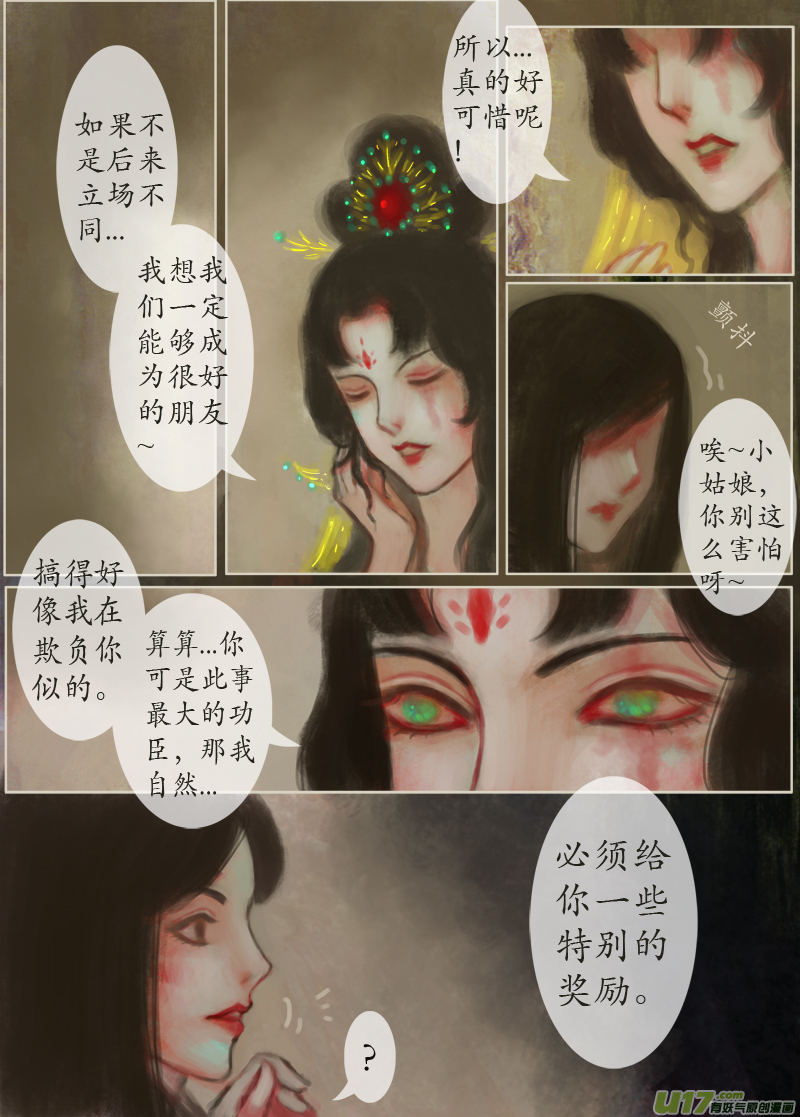 异种奇谭（全彩）韩漫全集-137、不归路 在少年（四）无删减无遮挡章节图片 