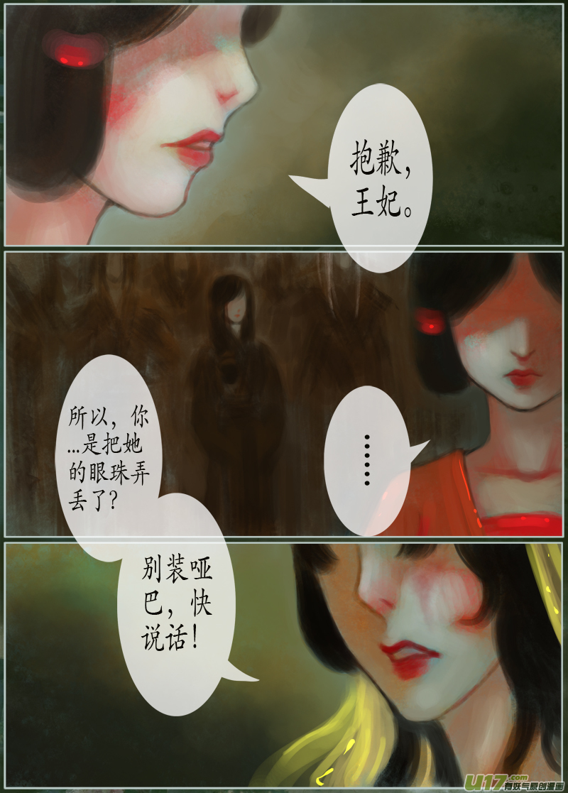 异种奇谭（全彩）韩漫全集-139、不归路 在少年（六）无删减无遮挡章节图片 