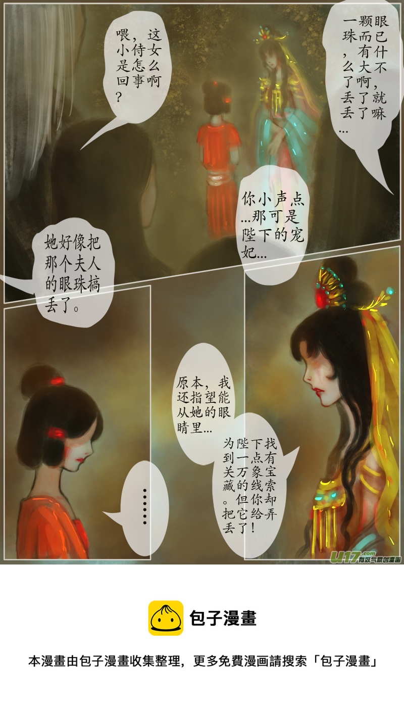 异种奇谭（全彩）韩漫全集-139、不归路 在少年（六）无删减无遮挡章节图片 