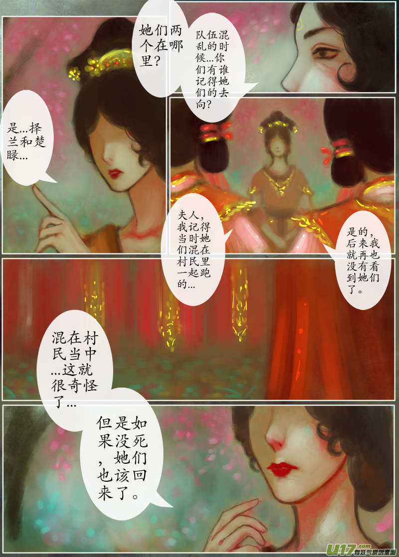 异种奇谭（全彩）韩漫全集-142、不归路 在少年（完）无删减无遮挡章节图片 