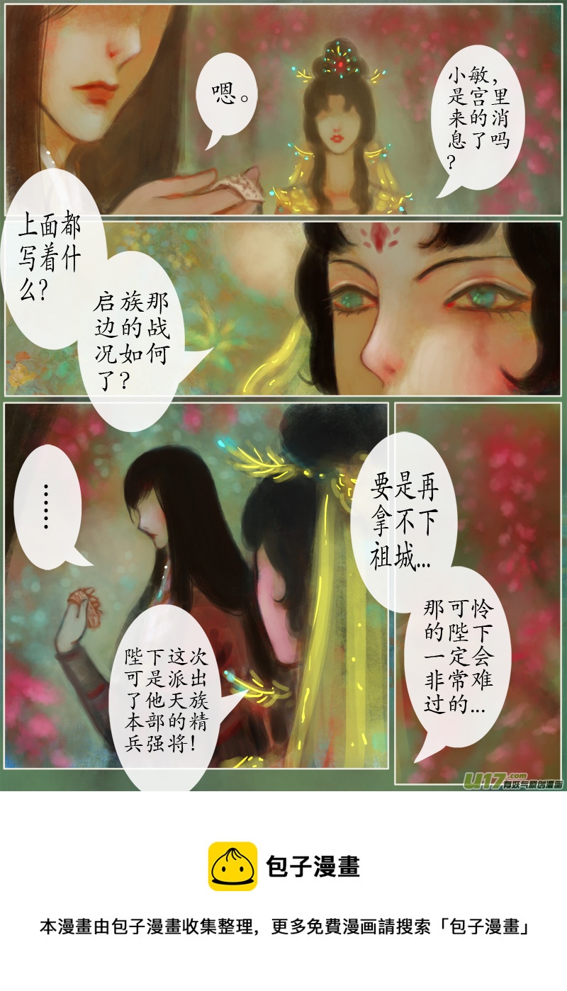 异种奇谭（全彩）韩漫全集-142、不归路 在少年（完）无删减无遮挡章节图片 