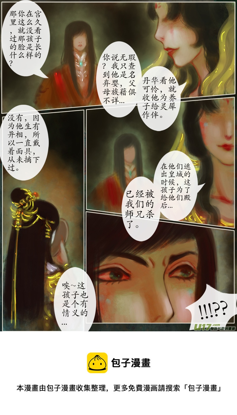 异种奇谭（全彩）韩漫全集-143、不归路 因缘劫（一）无删减无遮挡章节图片 