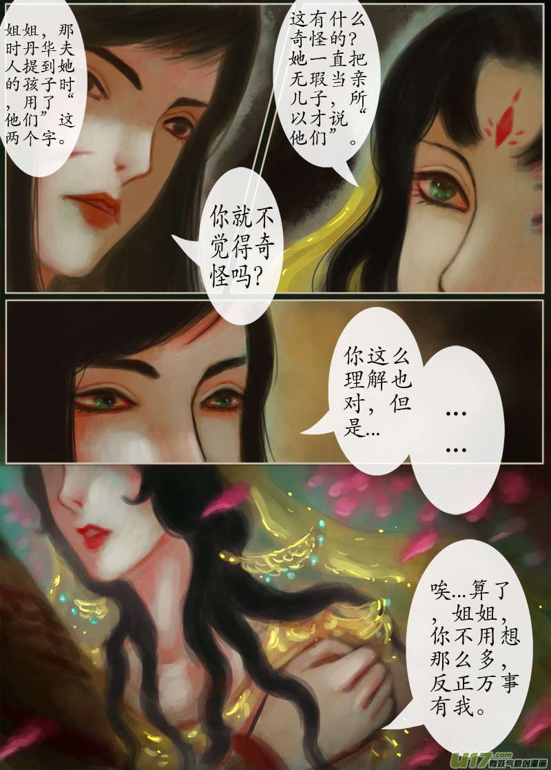 异种奇谭（全彩）韩漫全集-144、不归路 因缘劫（二）无删减无遮挡章节图片 