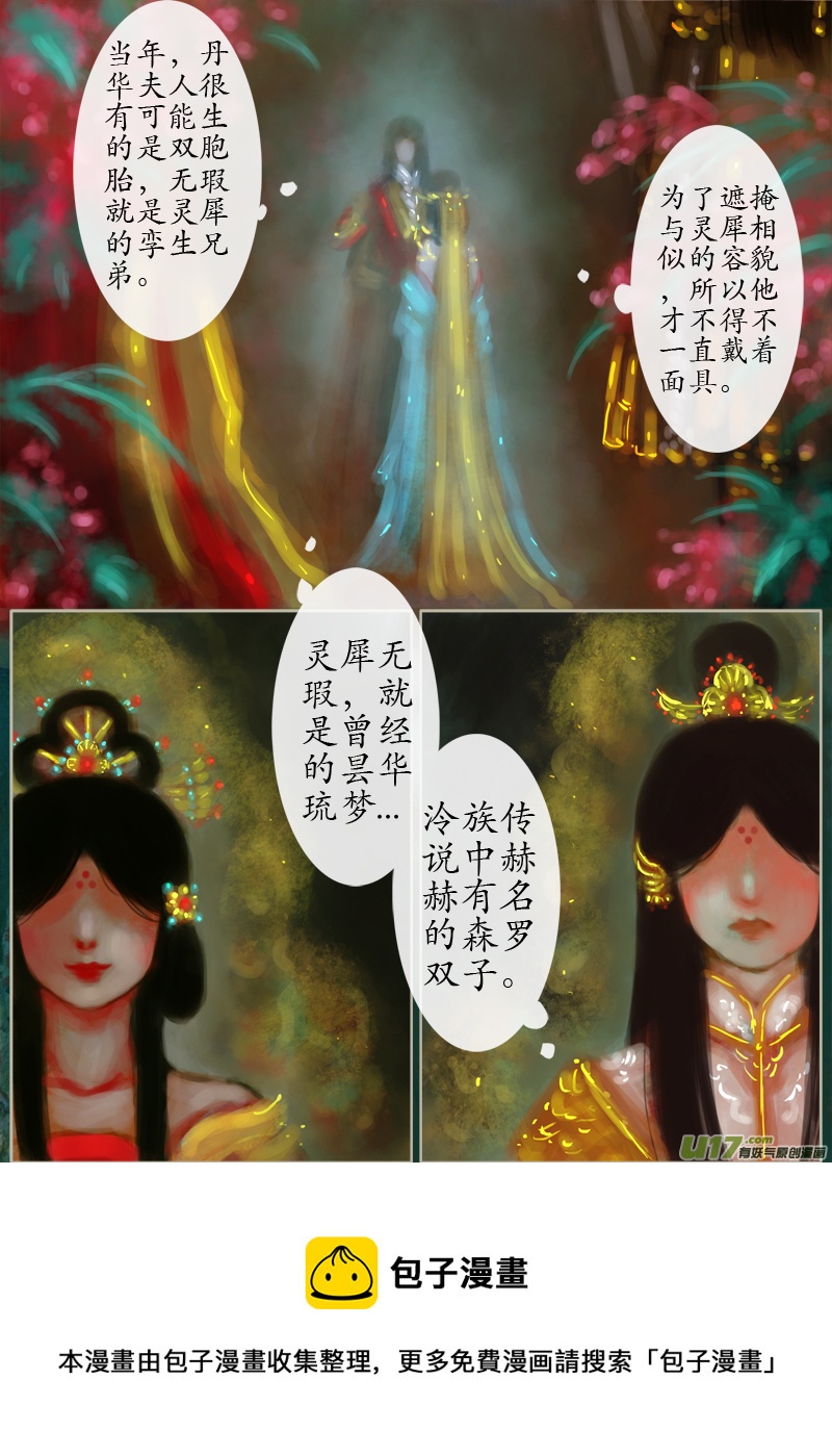 异种奇谭（全彩）韩漫全集-144、不归路 因缘劫（二）无删减无遮挡章节图片 