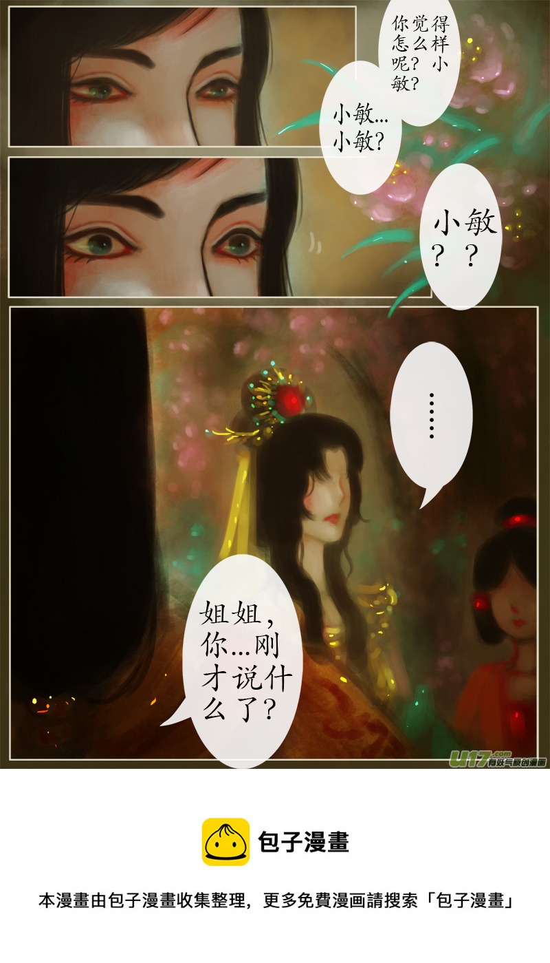 异种奇谭（全彩）韩漫全集-145、不归路 因缘劫（三）无删减无遮挡章节图片 