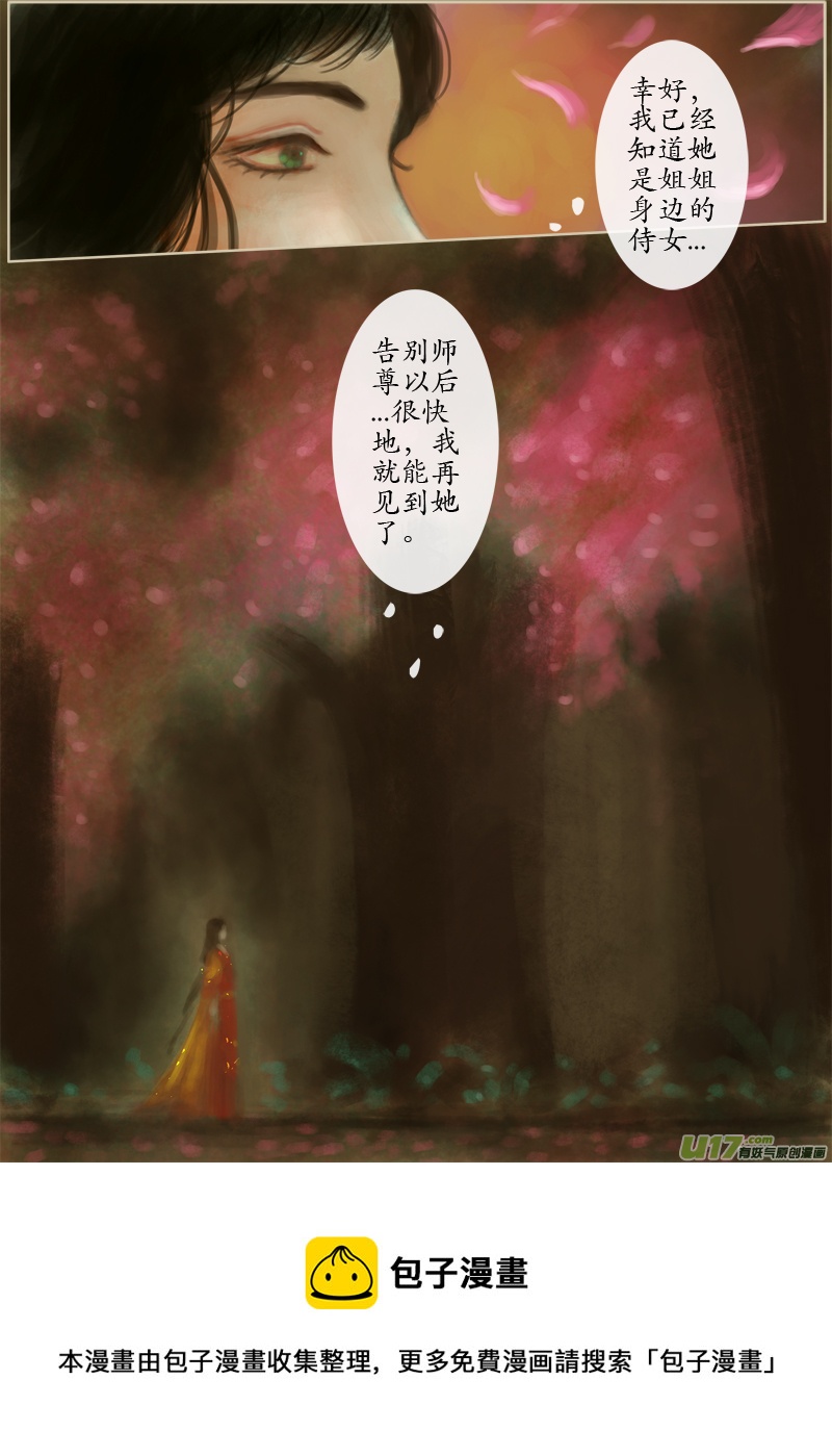 异种奇谭（全彩）韩漫全集-146、不归路 因缘劫（完）无删减无遮挡章节图片 