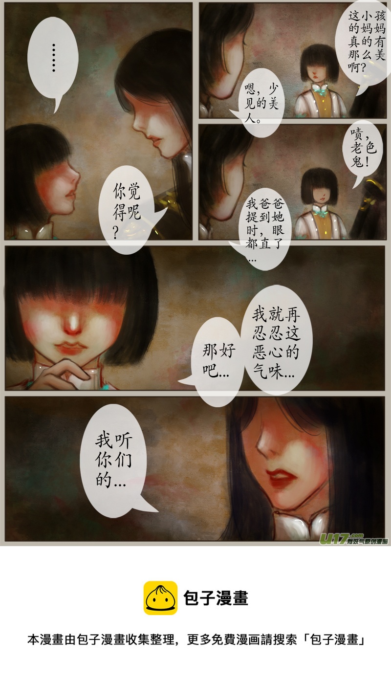 异种奇谭（全彩）韩漫全集-时间镜像（3）无删减无遮挡章节图片 