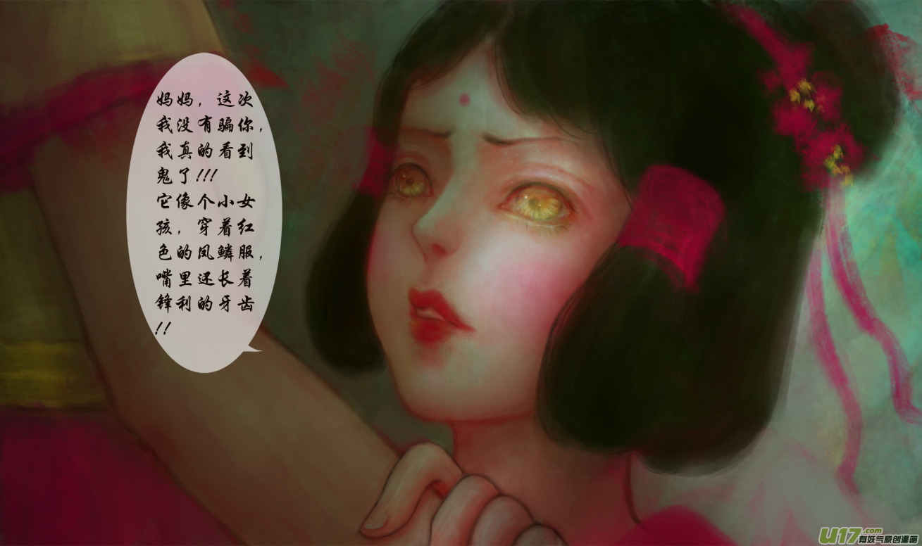 异种奇谭（全彩）韩漫全集-十二、灵相 幻千秋无删减无遮挡章节图片 