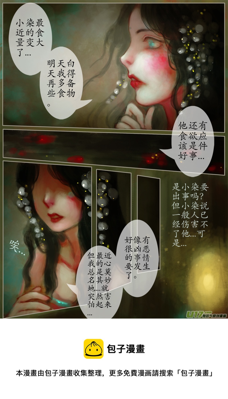 异种奇谭（全彩）韩漫全集-夜行...续（1）无删减无遮挡章节图片 