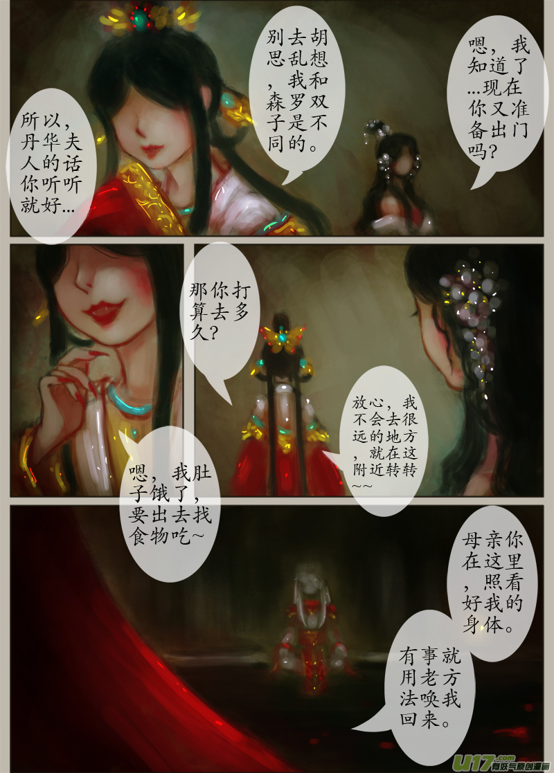 异种奇谭（全彩）韩漫全集-夜行...续（1）无删减无遮挡章节图片 