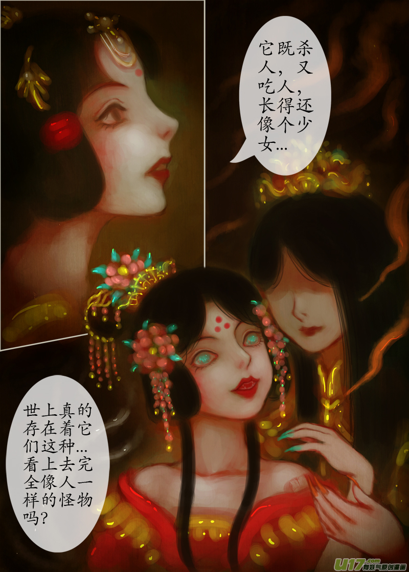 异种奇谭（全彩）韩漫全集-夜行...续（4）无删减无遮挡章节图片 