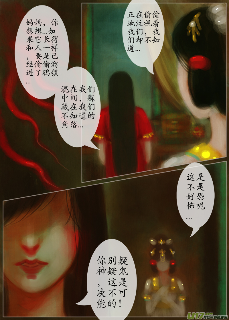 异种奇谭（全彩）韩漫全集-夜行...续（4）无删减无遮挡章节图片 