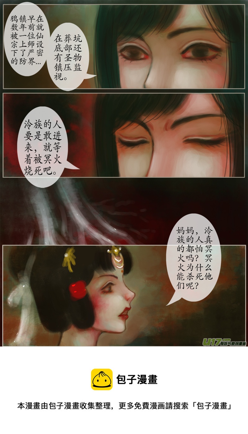 异种奇谭（全彩）韩漫全集-夜行...续（4）无删减无遮挡章节图片 