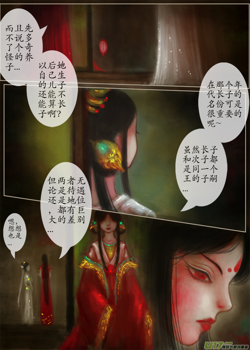 异种奇谭（全彩）韩漫全集-无名书（3）无删减无遮挡章节图片 