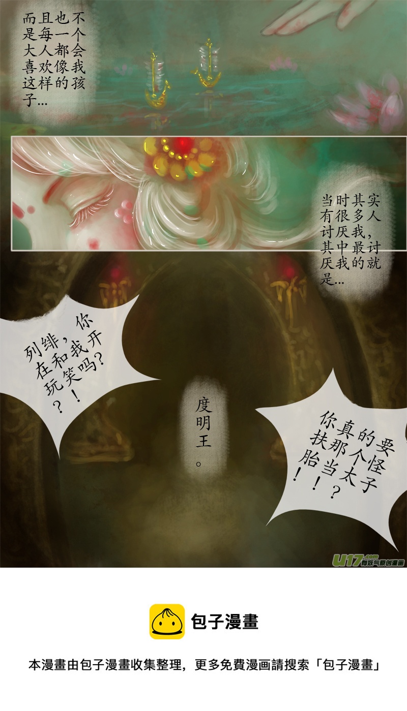 异种奇谭（全彩）韩漫全集-无名书（4）无删减无遮挡章节图片 