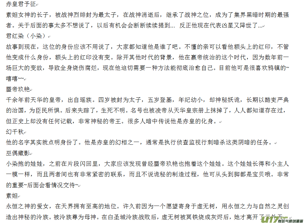 异种奇谭（全彩）韩漫全集-误终身（1）＋文字版人物介绍无删减无遮挡章节图片 