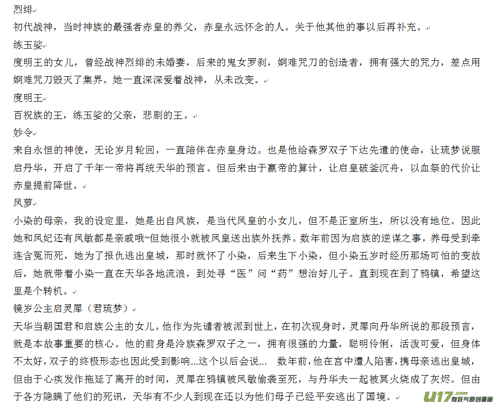 异种奇谭（全彩）韩漫全集-误终身（1）＋文字版人物介绍无删减无遮挡章节图片 