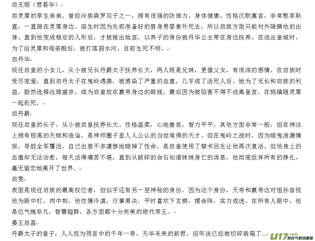 异种奇谭（全彩）韩漫全集-误终身（1）＋文字版人物介绍无删减无遮挡章节图片 