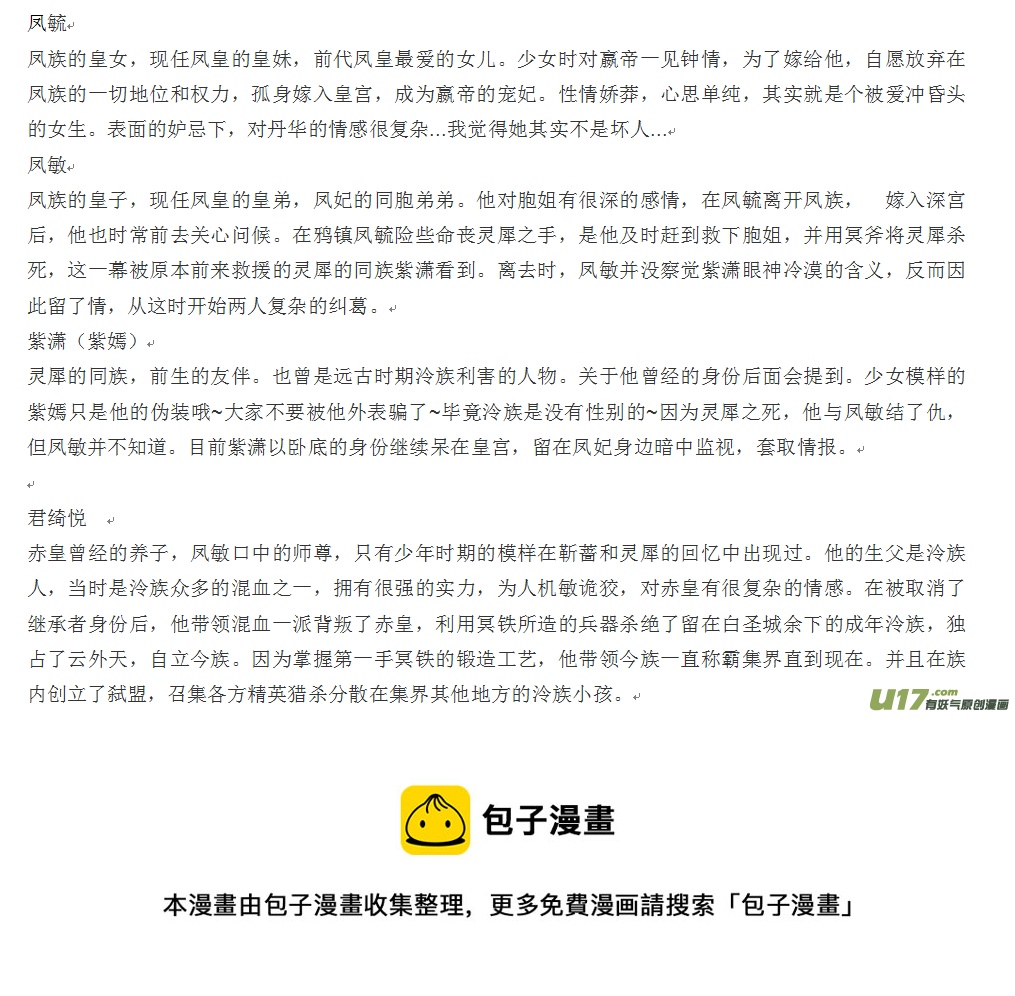 异种奇谭（全彩）韩漫全集-误终身（1）＋文字版人物介绍无删减无遮挡章节图片 