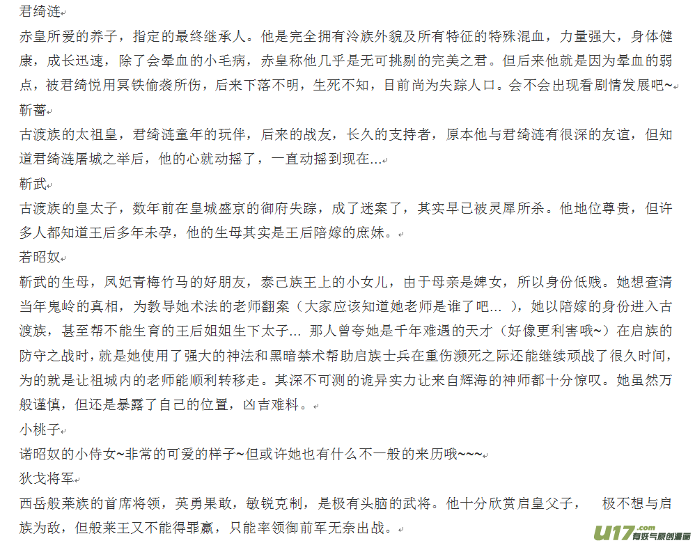 异种奇谭（全彩）韩漫全集-误终身（1）＋文字版人物介绍无删减无遮挡章节图片 