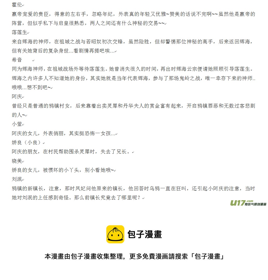 异种奇谭（全彩）韩漫全集-误终身（1）＋文字版人物介绍无删减无遮挡章节图片 