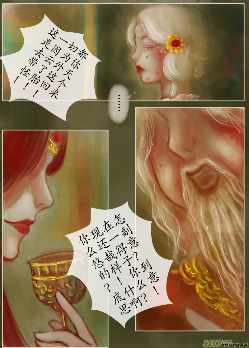异种奇谭（全彩）韩漫全集-误终身（1）＋文字版人物介绍无删减无遮挡章节图片 