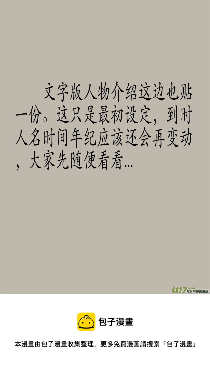 异种奇谭（全彩）韩漫全集-误终身（1）＋文字版人物介绍无删减无遮挡章节图片 