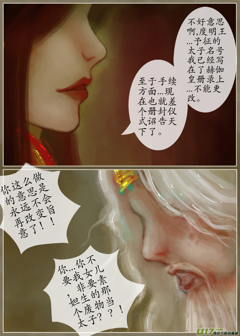 异种奇谭（全彩）韩漫全集-误终身（2）无删减无遮挡章节图片 
