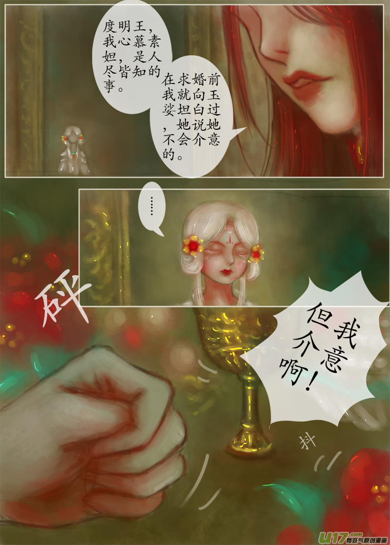 异种奇谭（全彩）韩漫全集-误终身（3）无删减无遮挡章节图片 