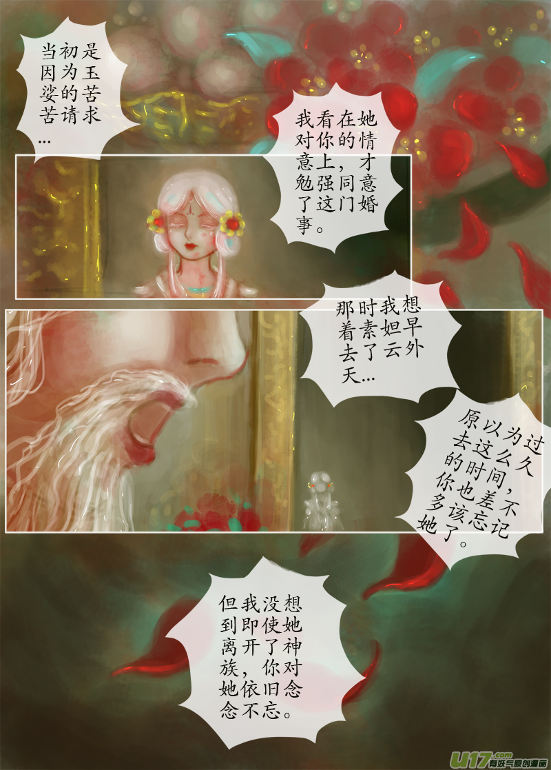 异种奇谭（全彩）韩漫全集-误终身（3）无删减无遮挡章节图片 