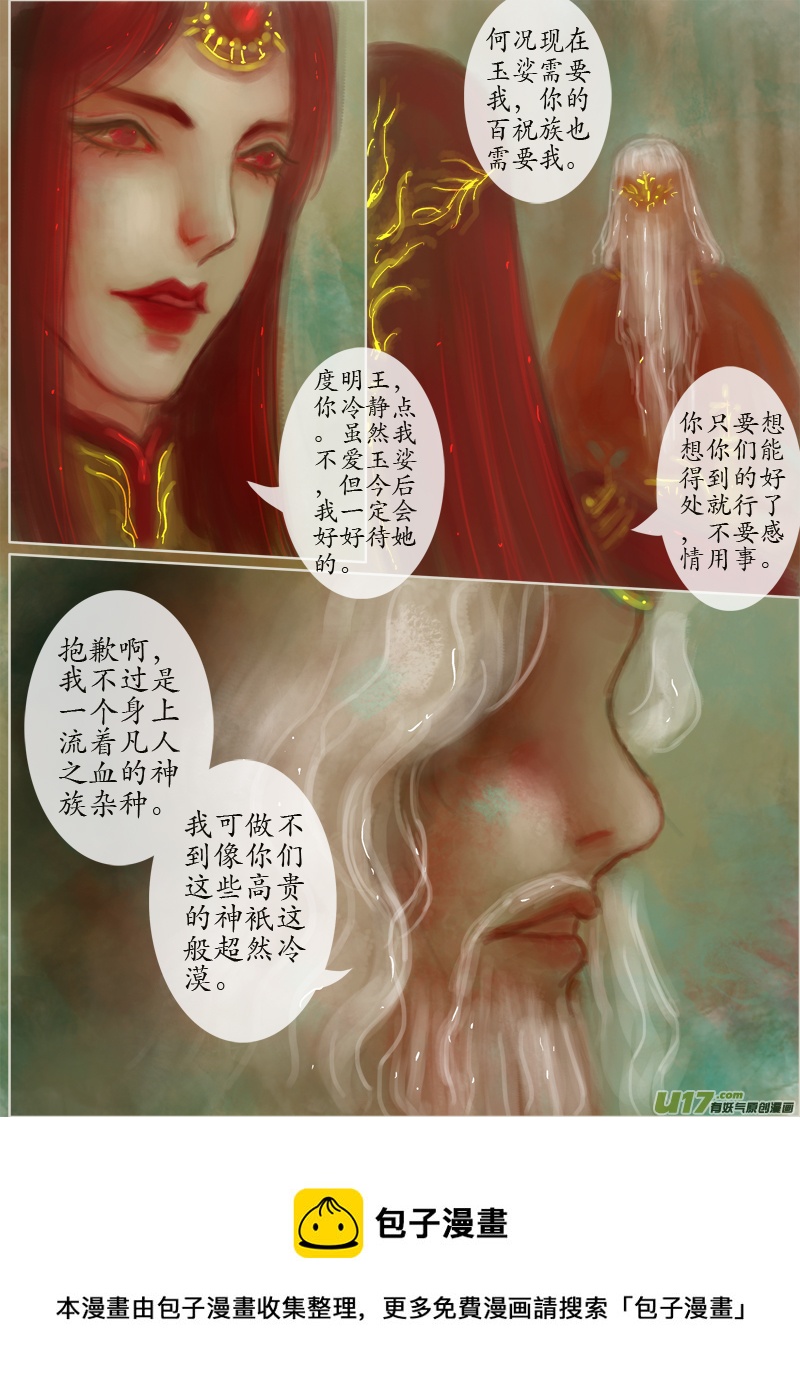 异种奇谭（全彩）韩漫全集-误终身（3）无删减无遮挡章节图片 