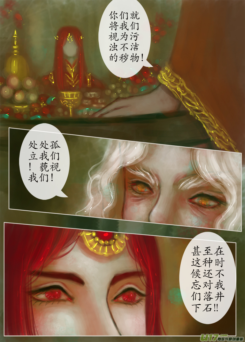异种奇谭（全彩）韩漫全集-误终身（4）无删减无遮挡章节图片 
