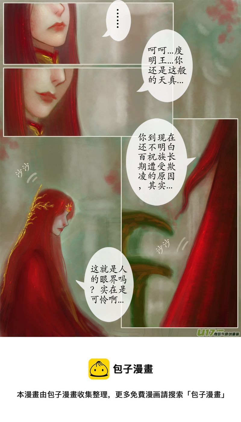 异种奇谭（全彩）韩漫全集-误终身（4）无删减无遮挡章节图片 