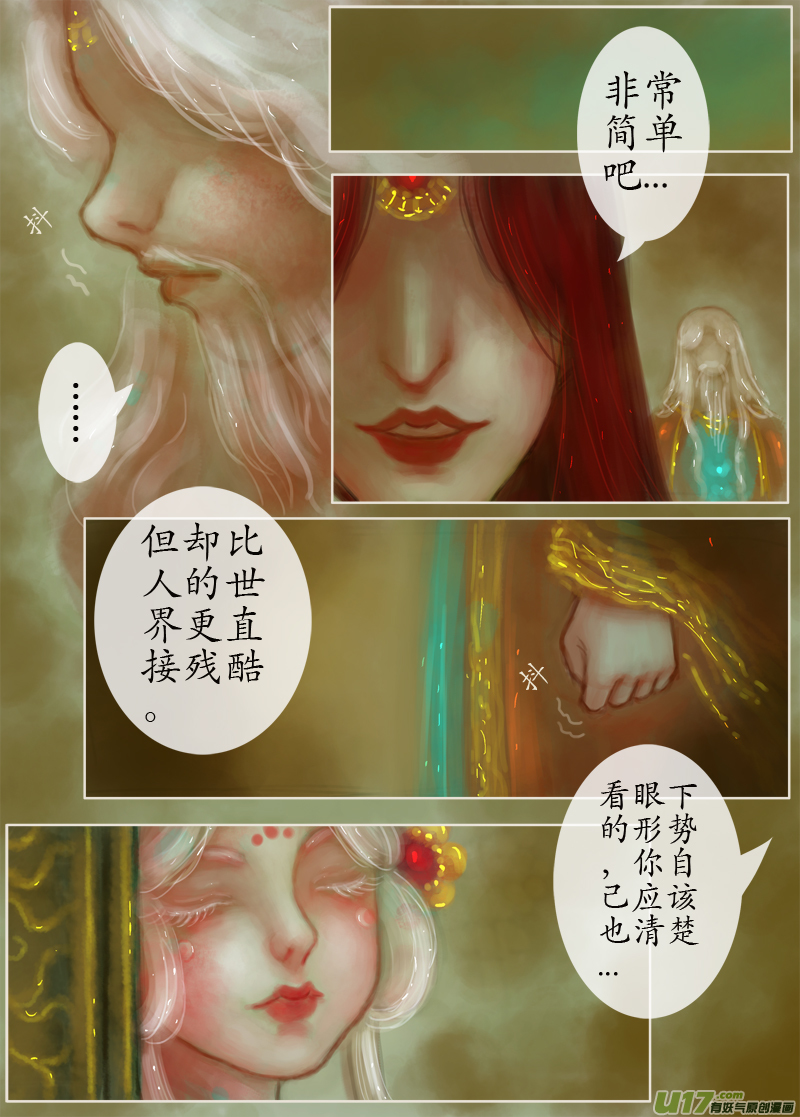 异种奇谭（全彩）韩漫全集-误终身（5）无删减无遮挡章节图片 
