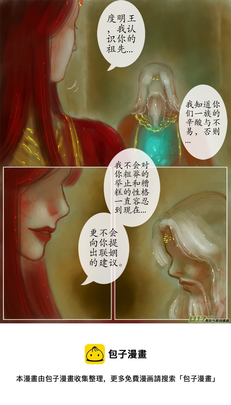 异种奇谭（全彩）韩漫全集-误终身（5）无删减无遮挡章节图片 
