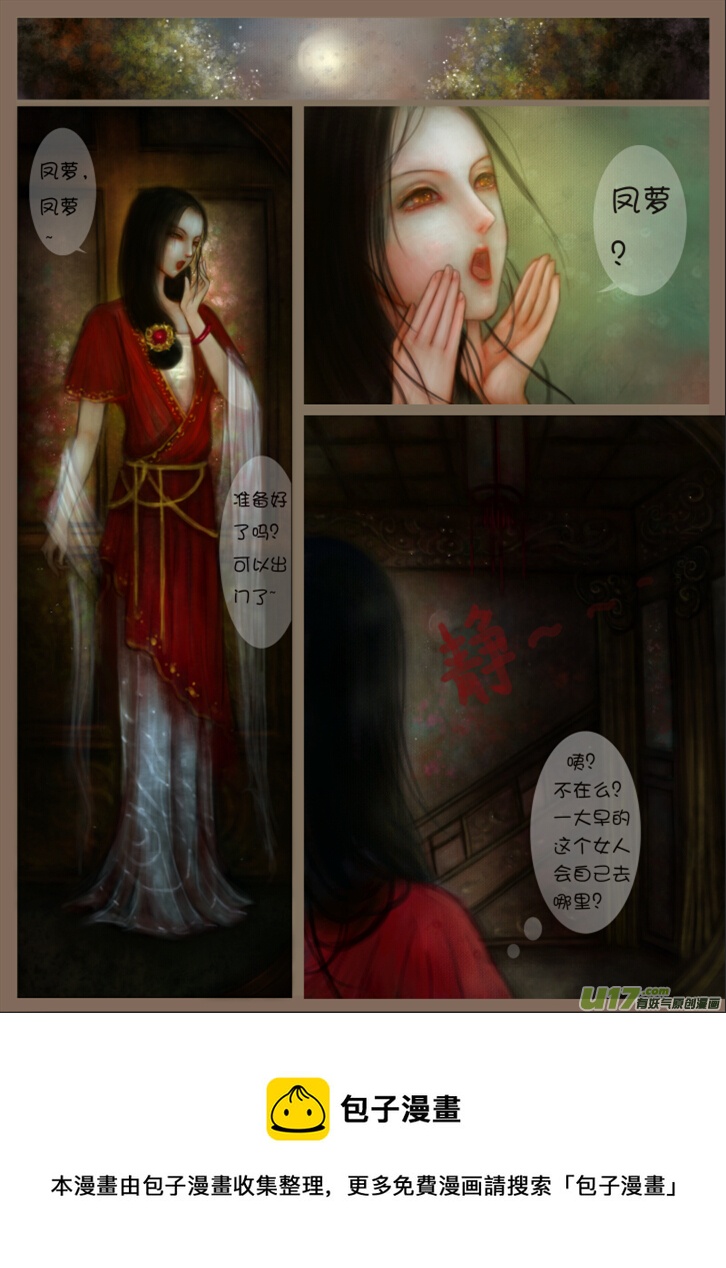 异种奇谭（全彩）韩漫全集-赤血镯（三）无删减无遮挡章节图片 