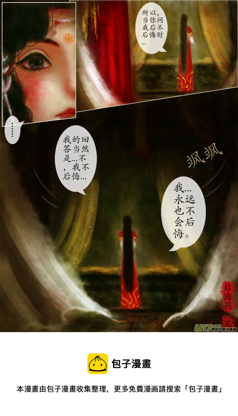 异种奇谭（全彩）韩漫全集-后悔药后篇（完）无删减无遮挡章节图片 