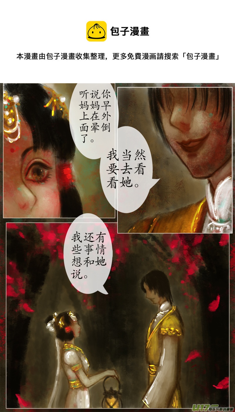 异种奇谭（全彩）韩漫全集-起风了下部（5）无删减无遮挡章节图片 
