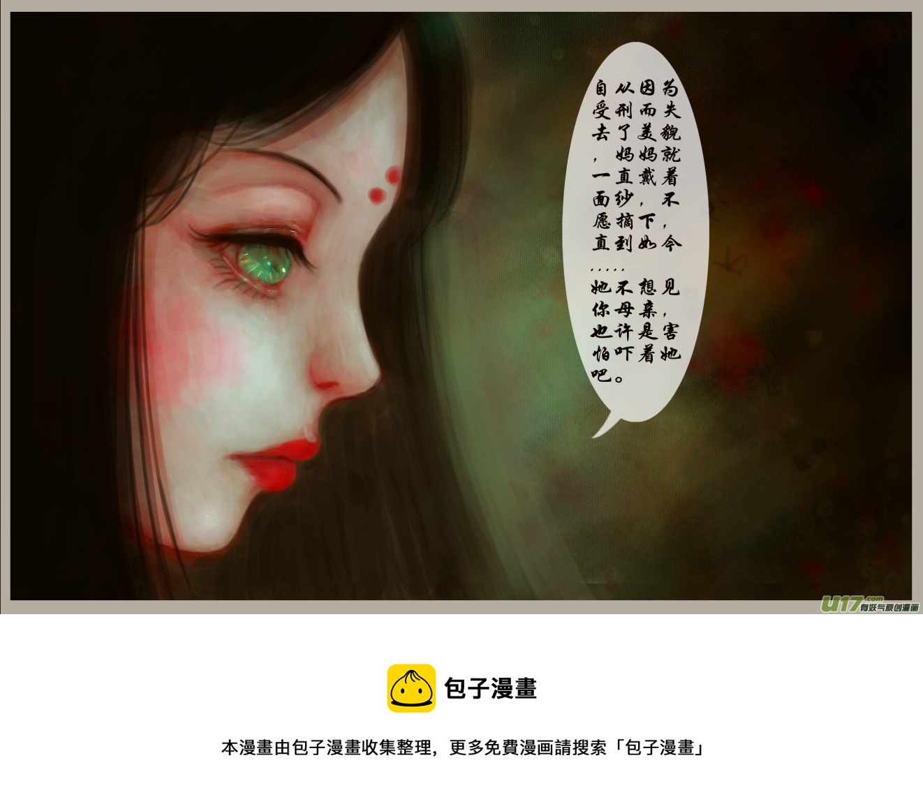 异种奇谭（全彩）韩漫全集-二十一、红染镜岁（2）无删减无遮挡章节图片 