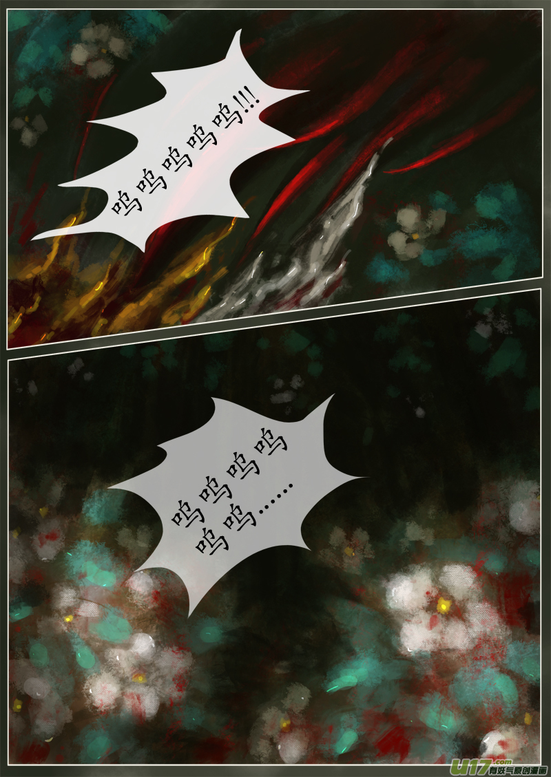 异种奇谭（全彩）-第一滴血（7）全彩韩漫标签