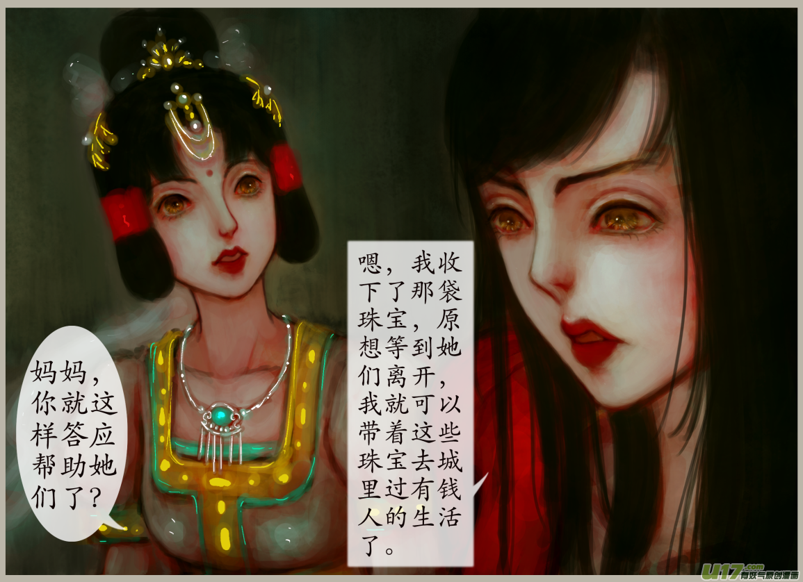 异种奇谭（全彩）韩漫全集-二十五、不归路（5）无删减无遮挡章节图片 